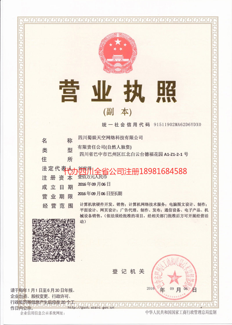 万州万州蜀娱天空网络科技有限公司