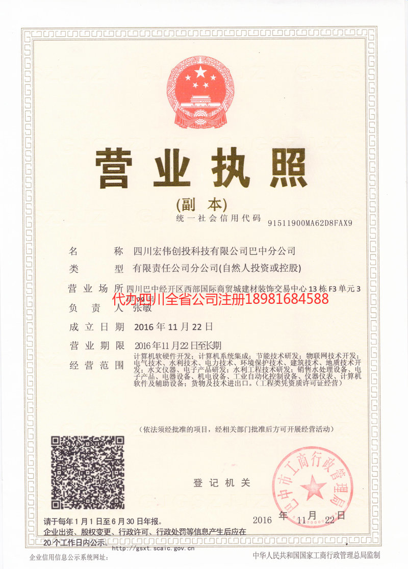 万州万州宏伟创投科技有限公司