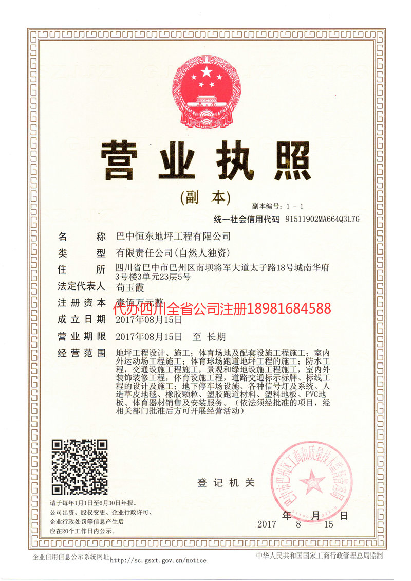 万州万州恒东地坪工程有限公司