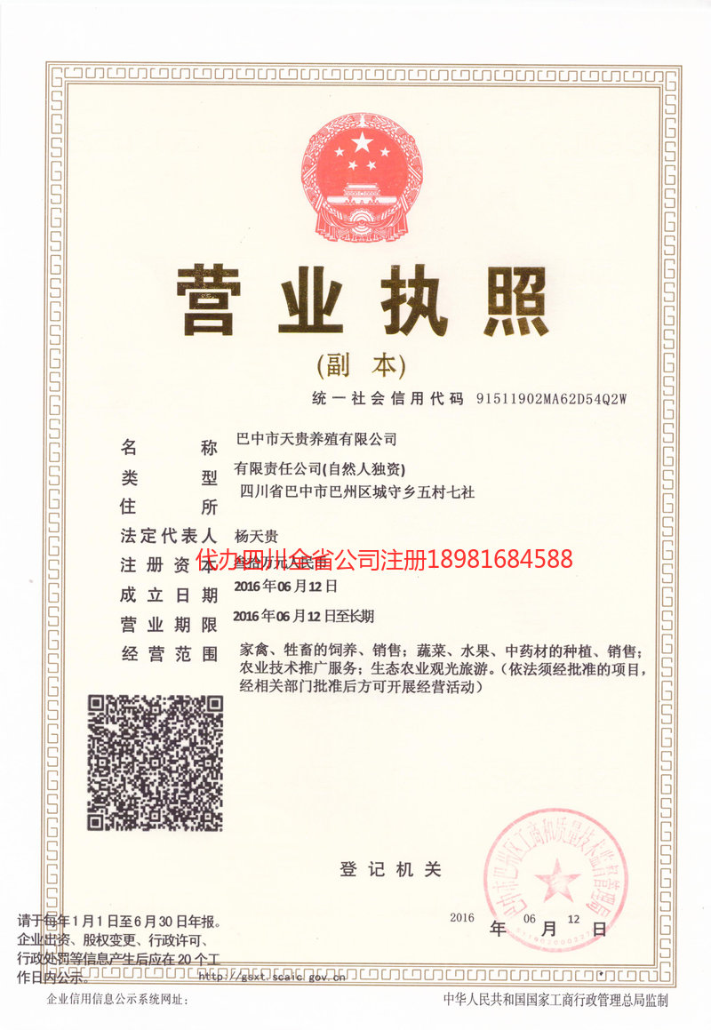 万州万州天贵养殖有限公司