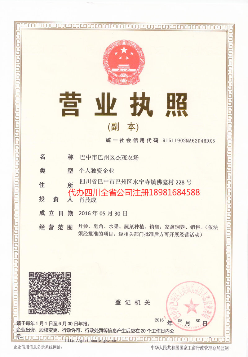 万州万州杰茂农场