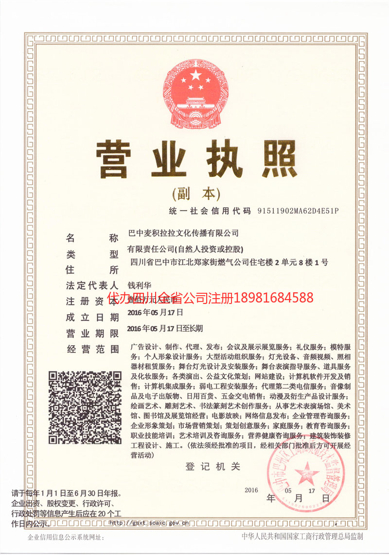 万州万州麦j积拉拉文化传播有限公司