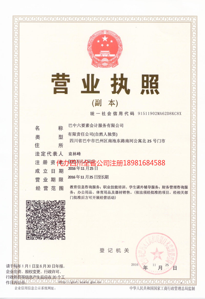 万州万州六要素会计服务有限公司