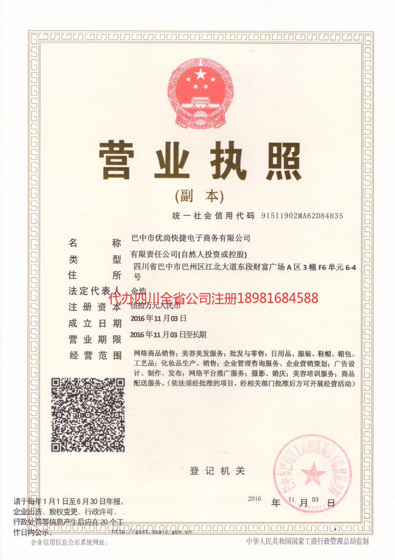 万州万州忧尚快捷电子商务有限公司