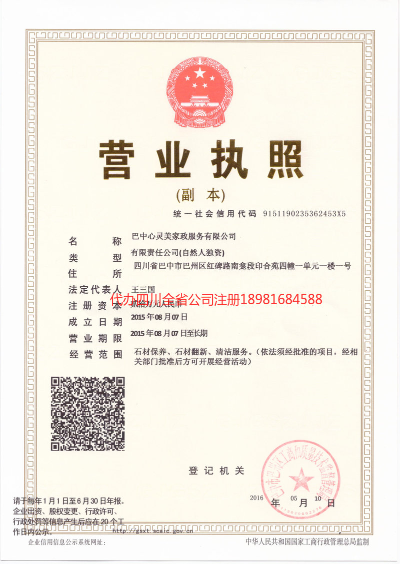 万州万州心灵美家政服务有限公司