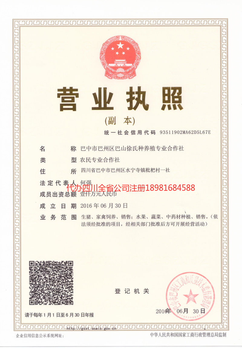 万州万州巴山徐氏种养殖专业合作社