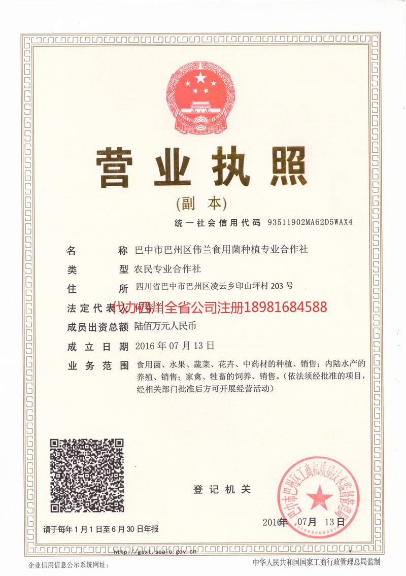 万州万州伟兰食用菌种植专业合作社