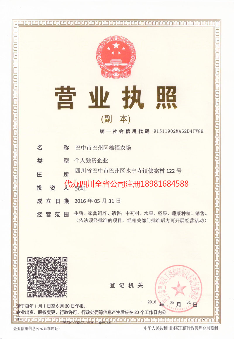 万州万州雄福农场