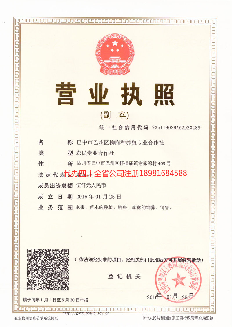 万州万州柳岗种养殖专业合作社