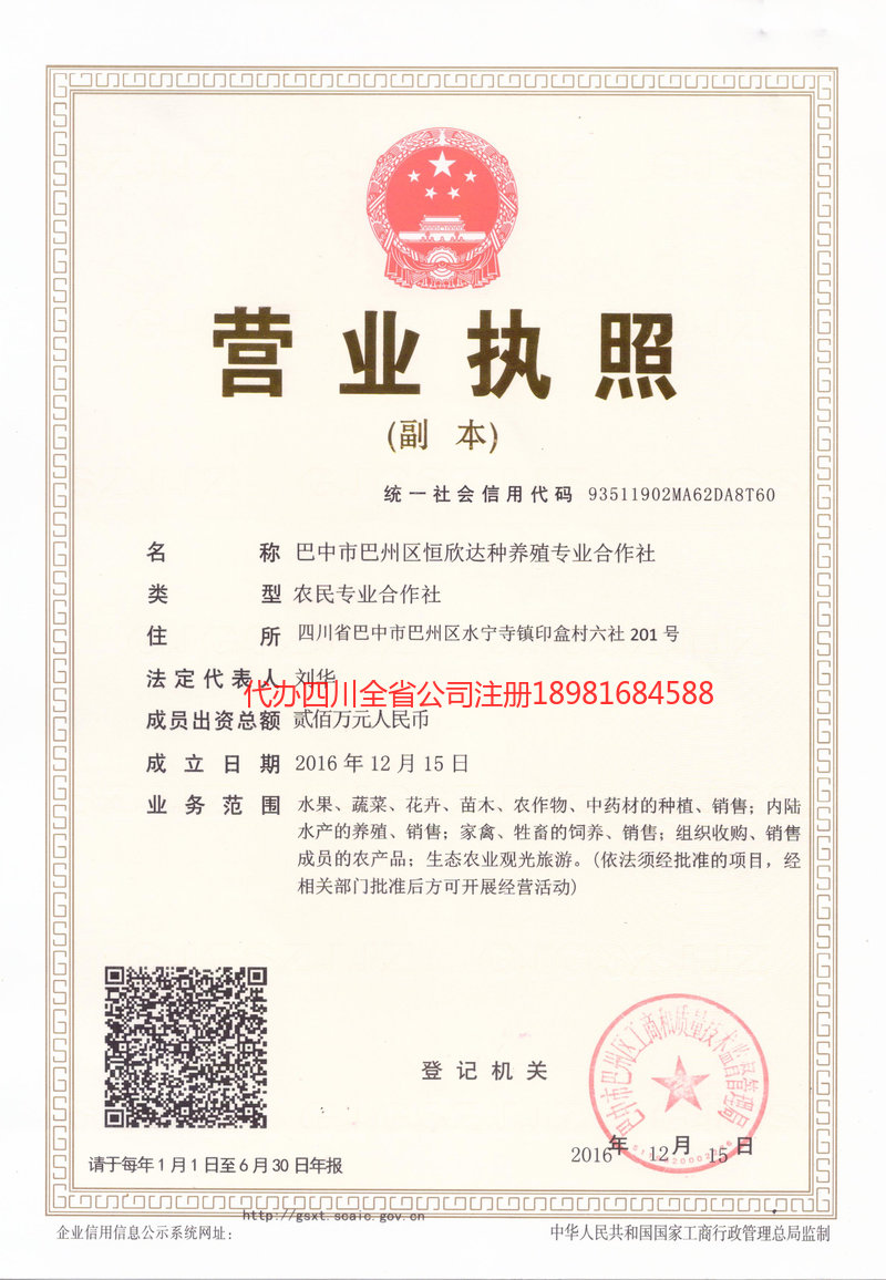 万州万州恒欣达种养殖专业合作社