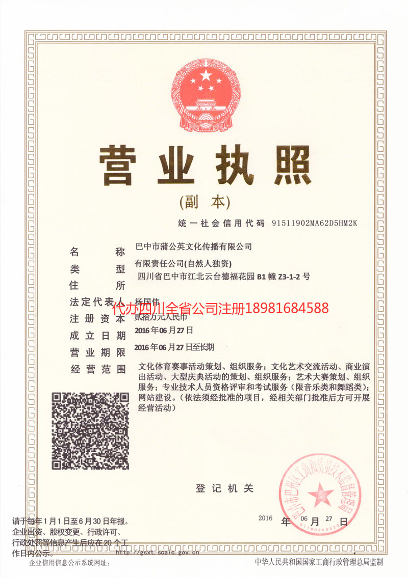 万州万州蒲公英文化传播有限公司