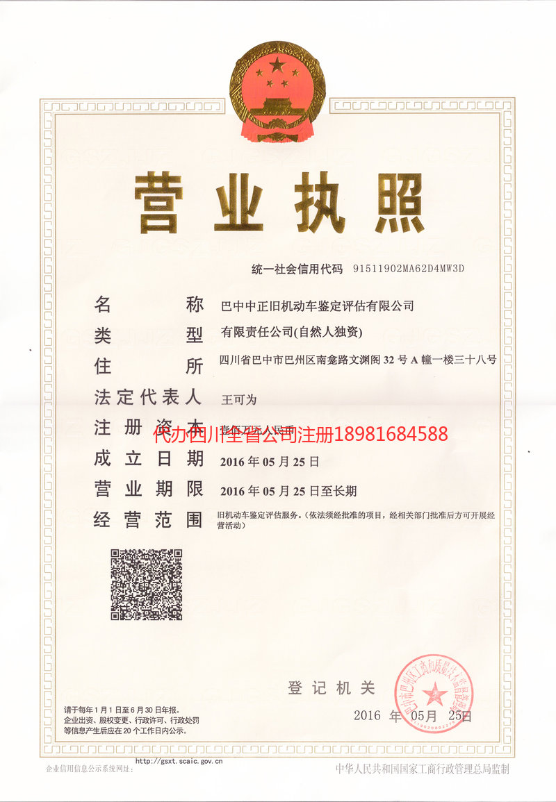 万州万州正旧机动车鉴定评估有限公司