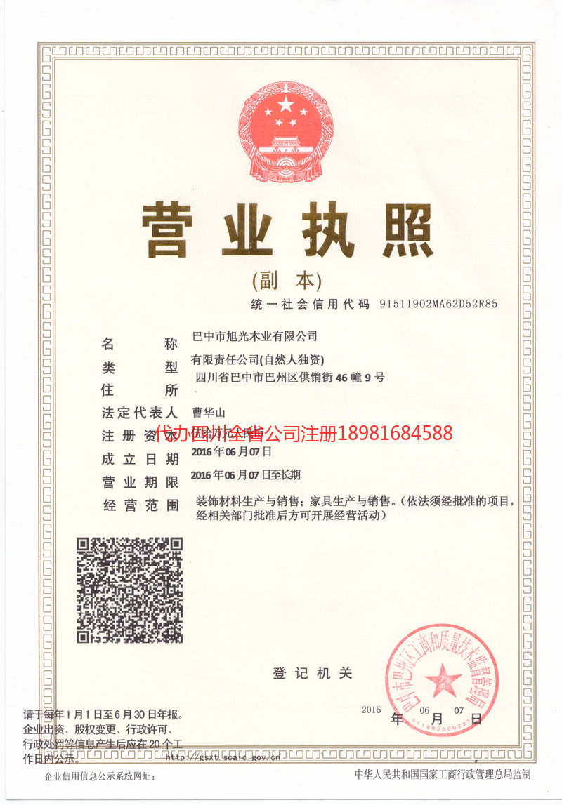 万州万州旭光木业有限公司