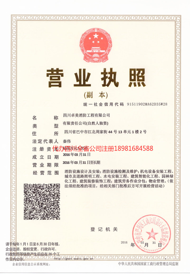 万州万州卓美消防工程有限公司