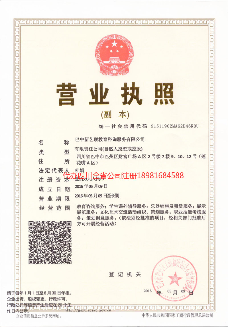 万州万州新亿联教育咨询服务有限公司